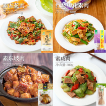 Frozen (99 yuan optional 7 pieces) Qishan vegetarian plum vegetarian pork pork Bacon Bacon Dongpo meat fast dish