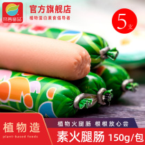 (Qishan Vegetarian Vegetarian Ham sausage) snacks vegetarian meat food sausage soy products Buddha vegan vegetarian sausage