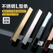 Side strip stainless steel L-shaped right angle 7 type metal decorative corner protection Yin and Yang corner line wood floor closing edge buckle strip