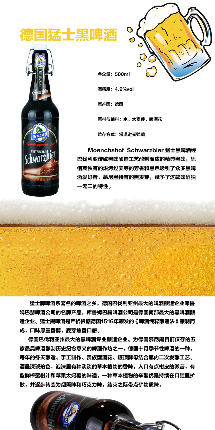 德国啤酒 monchshof schwarzbier猛士黑啤酒500ml*6瓶组合套装