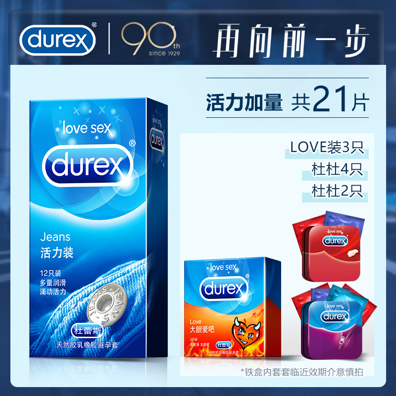 Durex 杜蕾斯 活力装 避孕套 21只