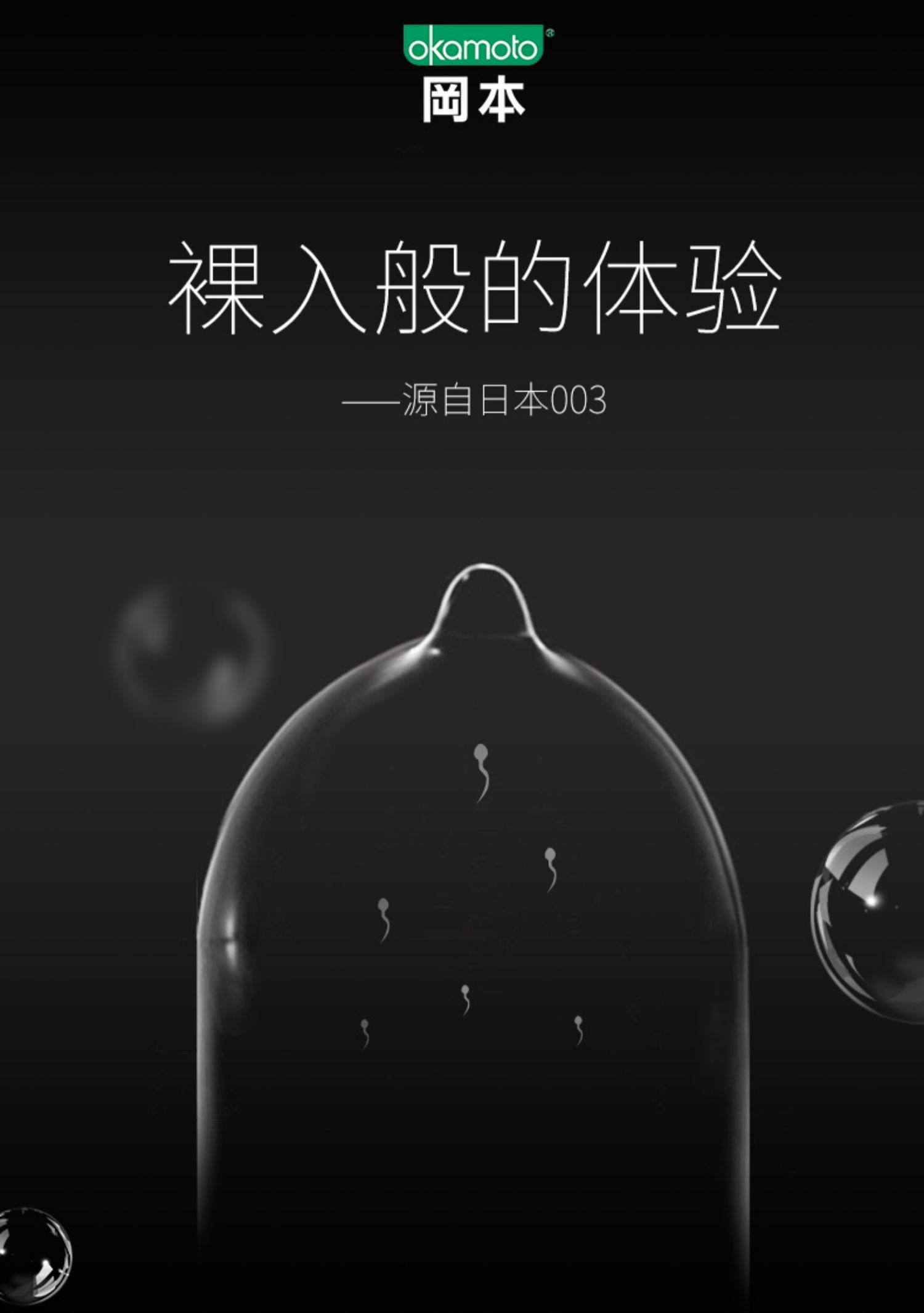冈本001避孕套003超薄安全套0.