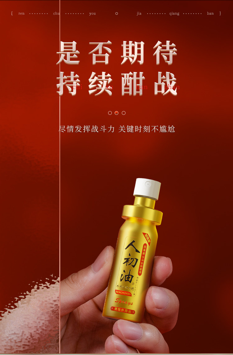 延时喷剂延迟喷雾男用品性印度神油持久情趣官方旗舰店正品
