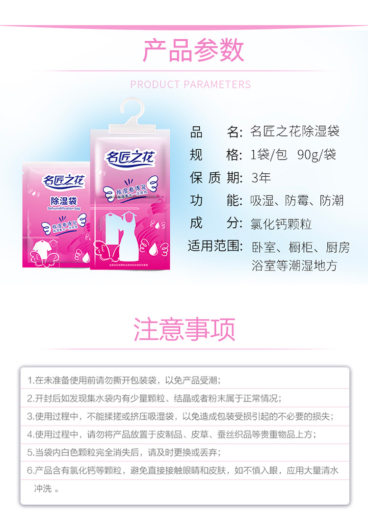 【名匠之花】防潮除湿剂2袋