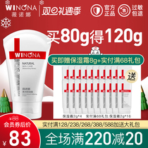Winona soft moisturizing cream 80g soothing Shumin Face Cream Hydrating repair official flagship store official website