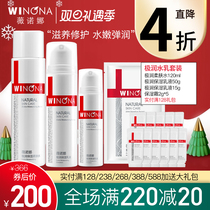 Winona extremely moisturizing moisturizing facial cleanser set sensitive muscle repair skin care products moisturizing and improving drying