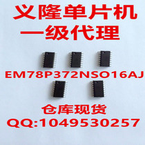 EM78P372NSO16AJ Yilong single-chip warehouse spot more than 1000 industrial quality