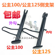 Suitable for womens pedal motorcycle electric car Honda Princess WH100125 side foot side support side bracket