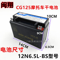 Mens motorcycle battery 12v6 5ah storage battery Zong Zhujiang 125 special storage battery 12 dry battery n general purpose