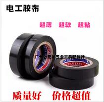 Electrical tape Electrical tape Insulation tape Waterproof tape Electrical wire insulation tape