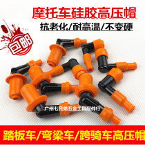 Motorcycle high pressure cap Spark plug cap nozzle cap Scooter cross-bike curved beam car nozzle cap