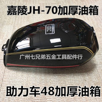 Motorcycle accessories Jialing 70 fuel tank JH70 fuel tank original matching thickened fuel tank Army green black