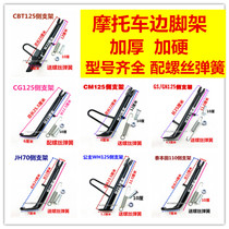 Motorcycle various models of small foot partial support side bracket pay tripod side station Curved beam car horse riding single tripod single support