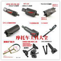 Motorcycle repair tools Repair tools High quality motorcycle tools Special tools (special)