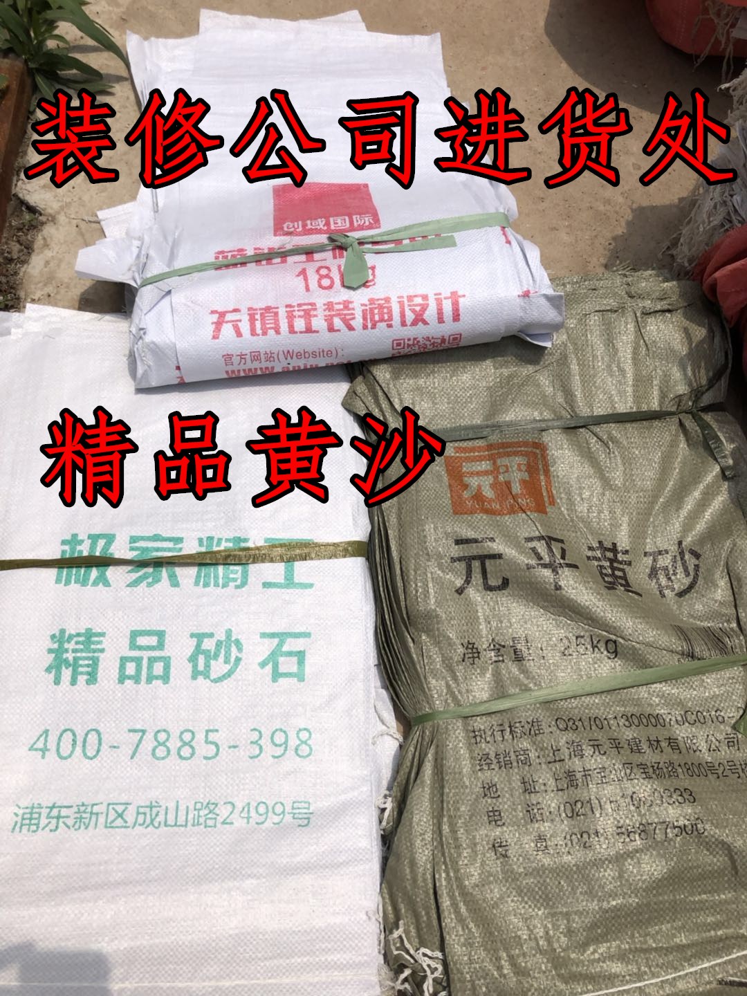 Shanghai coarse sand about 40 pounds free shipping delivery upstairs Huangsha cement bricks