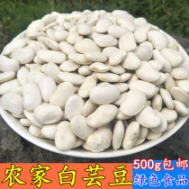 Guizhous special production of large white bean lentils Baiyun bean farmers self-seed saucepan soup with soup Five cereals Cereals Legumes 500g