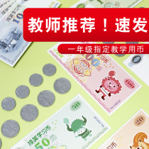RMB learning equipment mathematical simulation understanding Yuan angle divided into first grade paper money childrens paper money coin teaching aids