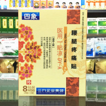 5 delivery 1) Four elephant waist leg pain patch cold compress patch 8 sticker 10 send 3