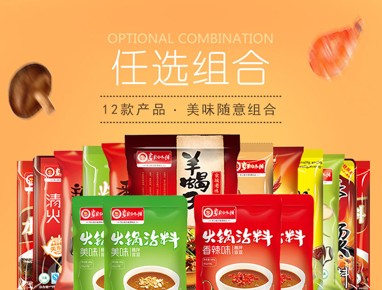 草原红太阳火锅底料12款任选5包组合清油/清汤/三鲜/番茄/蘸料_不打折