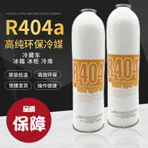 R404a Refrigerant Air Conditioning Gfluorine Suit Snow Seed Freon to display refrigerator Ice cabinet Refrigerated car eco-friendly cold medium