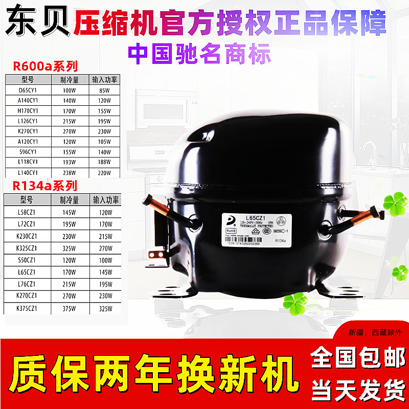 New East Bay Refrigerator Ice cabinet compressor R600aR134a refrigerant D65K230 270325 375CZ1-Taobao