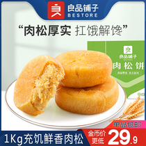 Good product shop meat muffin gift box 1000g casual snacks Childrens Hunger breakfast bread chicken Pine