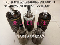 Rotor repair and replace high - speed motor inside and outside the button 18 teeth 19 to 24 teeth outer button 182224