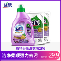 Yixin soft care laundry detergent 5 6kg bottled home hand wash machine wash no fluorescent agent a total of 2 8kg