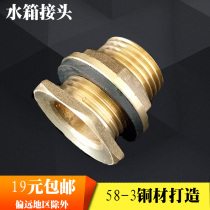 All-copper thickened water tank joint 4-point 6-point water tank water tank water bucket internal and external wire interface
