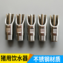 Pig drinking device elbow pig drinking mouth drinking pig farm stainless steel pig mouth breeding equipment automatic feeding tee