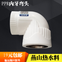 PPR inner wire elbow inner tooth elbow 20 25 32 4 points 6 ppr water pipe fittings
