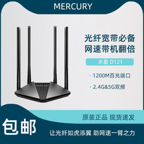 Mercury D121 new AC1200 dual-band wireless router home fiber optic wall high-speed wifi router