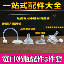 Baby bottle accessories wide-caliber straw gravity universal nipple variable conversion water cup learning drinking nozzle drinking water duckbill Universal