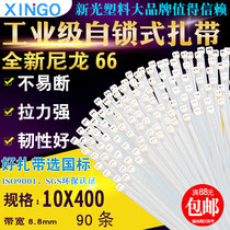 Xinguang 10 * 400mm national standard self-locking cable tie white plastic tie fixed wire harness tie
