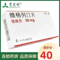 Gavile Gavelagliptin tablets 50mg * 14 tablets box type 2 diabetes mellitus