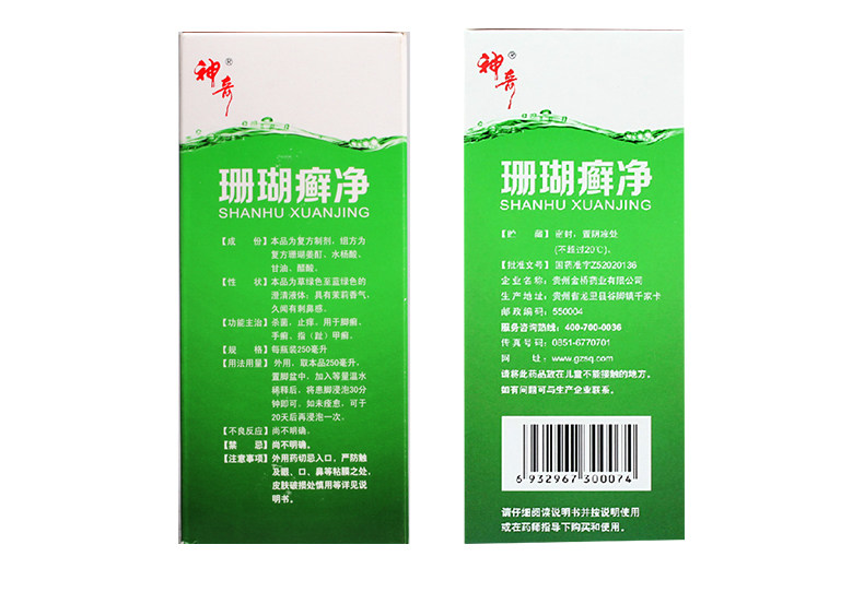 神奇 珊瑚癣净250ml 脚癣一次净 杀菌泡脚 灰指甲药脚癣脚气