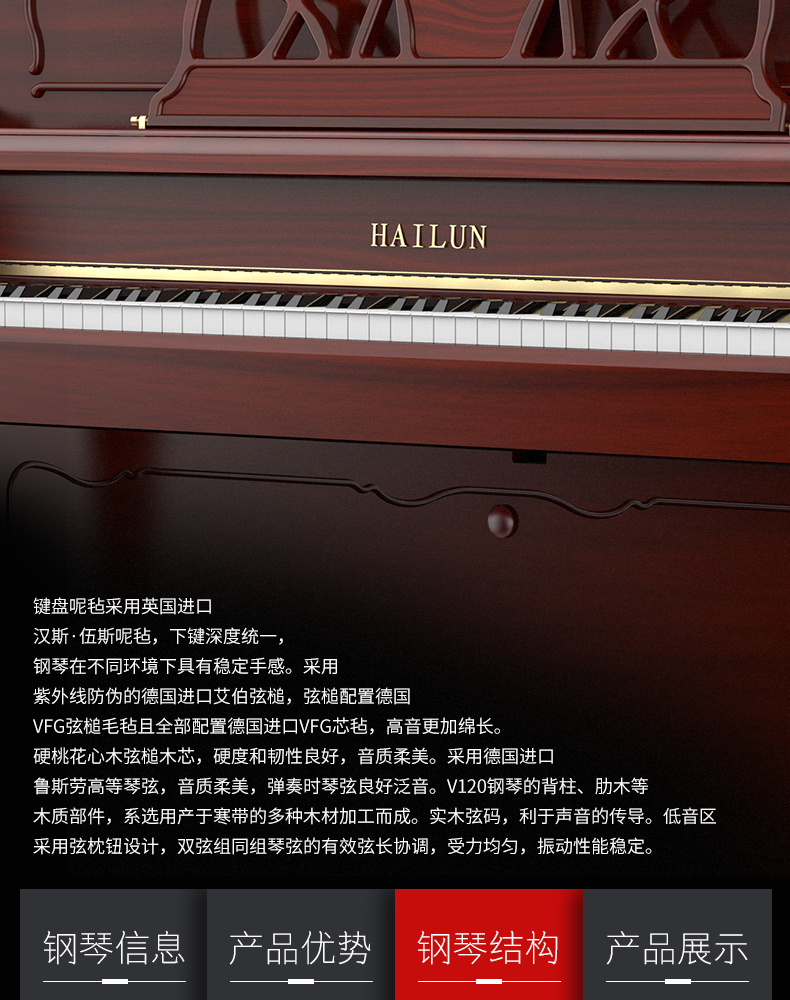 海伦钢琴vd3 官方价:45200元-维也纳系列-国产名琴-产品中心-海南聚音