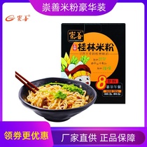 Chongshan Guilin rice noodles Luxury lunch 280g * 2 boxes of Guangxi Guilin specialty convenient instant rice noodles