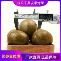 Buy a box and send a box of big fruits a total of 24 traditional firewood baking Luo Han fruit tea Guilin Yongfu specialty