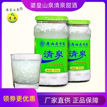 Po Huangshan Quanquan Liquor 475ml two bottles of sweet drink glutinous rice fragrance foot Guangxi Guilin specialty
