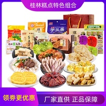 Guilin Jinshunchang pastry snacks multi-combination rice noodles casual snacks gift gift special gift package