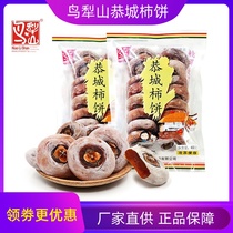 Bird Lishan Guangxi Gongcheng Persimmon 400g 2 bags of Frost drop Persimmon casual snacks Guilin specialty