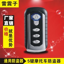 Lei Zhenzi motorcycle anti-theft alarm keyless entry one-button start flameout one-way universal 12V