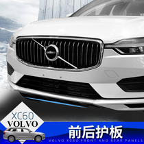 Volvo XC60 bumper front and rear guard plate 10-19 XC60 protective plate anti-collision bar special XC60 modification