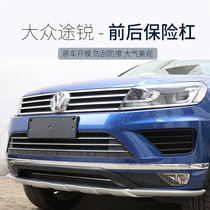 11-17 Volkswagen Touareg bumper sand retaining plate Touareg front and rear guard plate front and rear bumper anti-collision bar Touareg modification