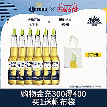 【囤起来】科罗娜啤酒6瓶[51元优惠券]-寻折猪
