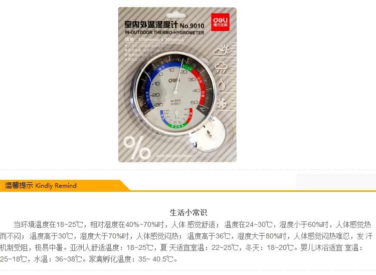 得力9010办公温度计家用儿童室内温湿度计表带支架可挂壁
