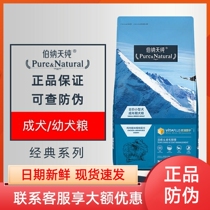 Bernatian Pure Dog Food 1 5kg Small Dog Adult Dog Food 10 Marine Feast Duck Meat Pear Young Dog Grain Boehner Pure