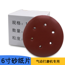 6-inch sandpaper disc sandpaper self-adhesive sand tray pull-down piece back piece 150MM flocked sandpaper piece