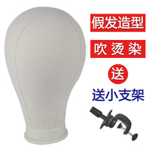 Canvas wig headform Finishing and placing wig modeling bracket can be inserted into the pin dummy head model cloth model head type